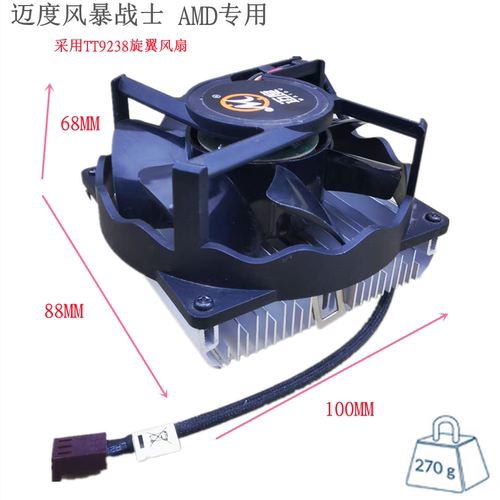 迈度AMD专用CPU散热器旋翼FM1M2AM3AM4速龙闪龙TT风扇A8 830 939