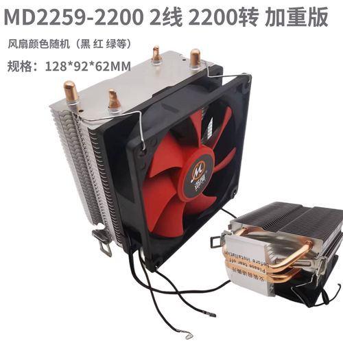 迈度2热管制冷片散热器侧吹塔式2线2200转150W加重半导体制冷散热