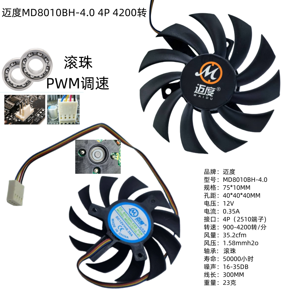 迈度8010-4.0滚珠风扇超薄4线PWM调速7.5CM支架风扇工控一体机12V