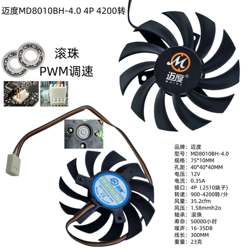 迈度8010-4.0滚珠风扇超薄4线PWM调速7.5CM支架风扇工控一体机12V