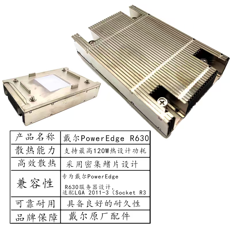 全新戴尔630服务器散热器1U被动散热器2011专用可改制冷片散热器