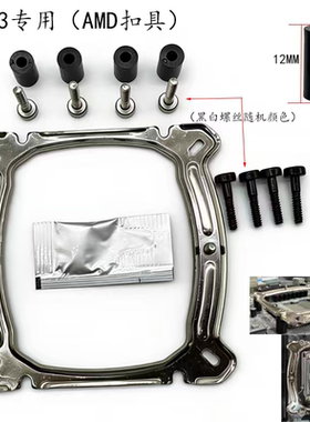 超频三东海k4000ex4000/6000散热器扣具架板115x 1200 1700/Am4/5