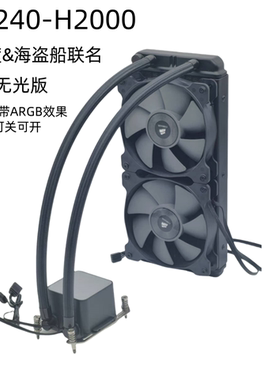 迈度海盗船联名VM240-H2000水冷散热器双排4P 115X1200/1700/1366