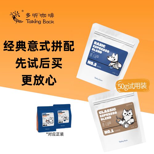 顺丰包邮多听咖啡豆试饮尝鲜装组