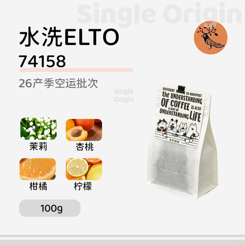 26产季elto咖啡豆74158手冲