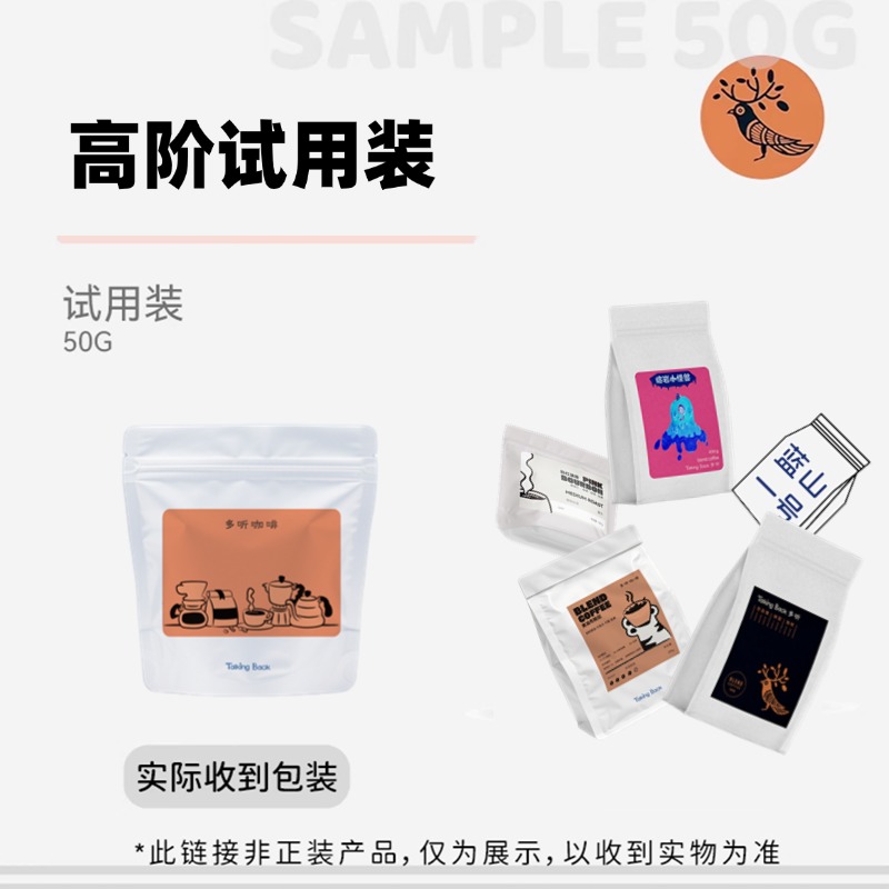 多听高阶尝鲜咖啡豆50g