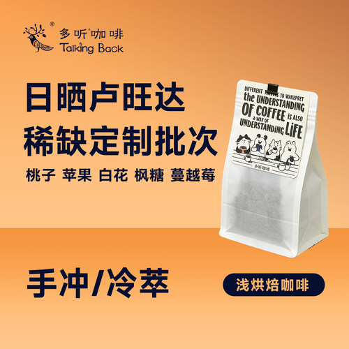 卢旺达定制批次日晒咖啡豆