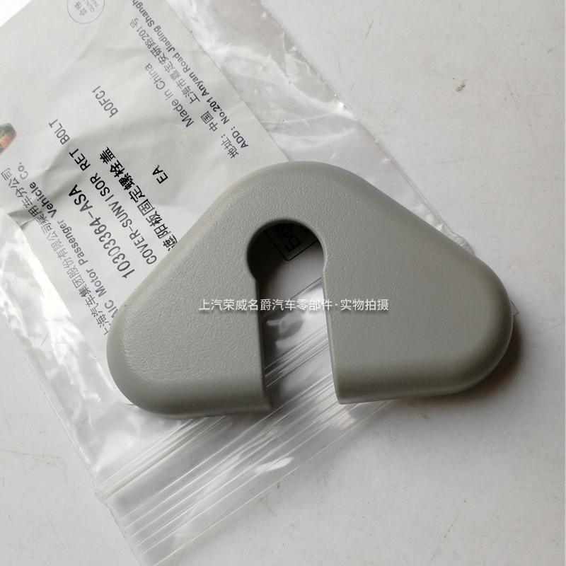 蓝斯特荣威RX5遮阳板固定螺丝盖