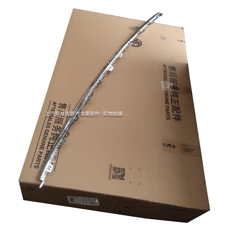 适用于荣威IMAX8/EIMAX8后保险杠亮条后杠装饰条亮条纯正配件