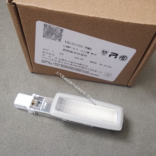 适用荣威D5/7/RX9/ERX5/鲸MARVELX名爵MGONE/EMGHS遮阳板化妆镜灯