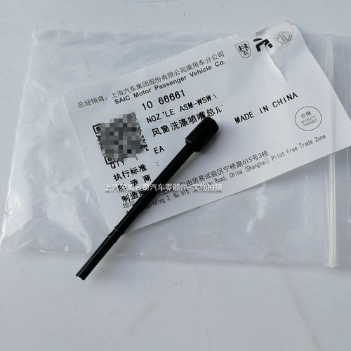 蓝斯特适用RX3/RX5后雨刮喷水嘴