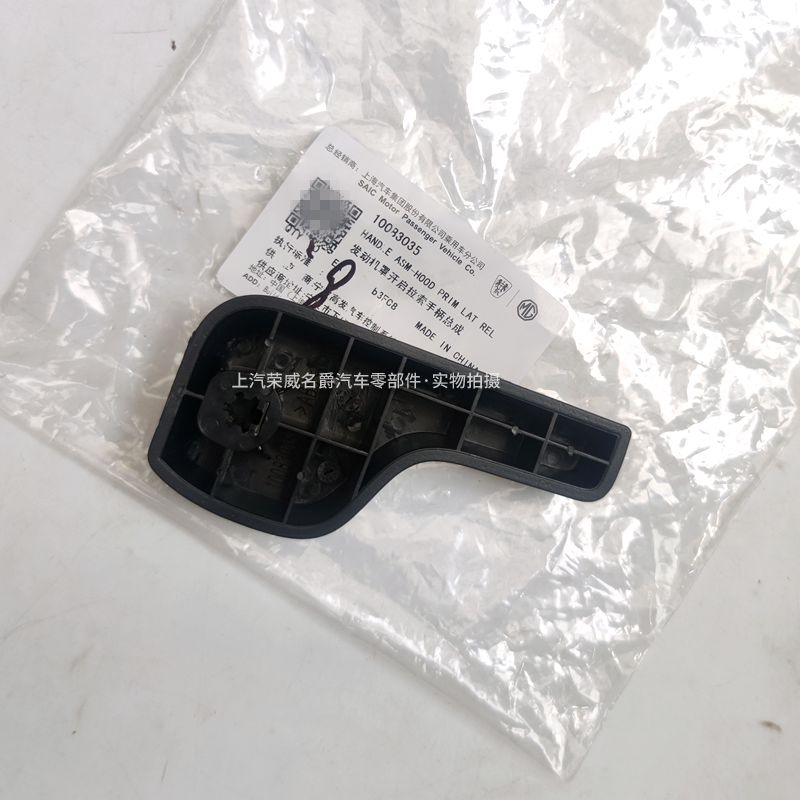 适用于名爵MG3发动机罩开启拉索手柄机盖开启拉手纯正配件