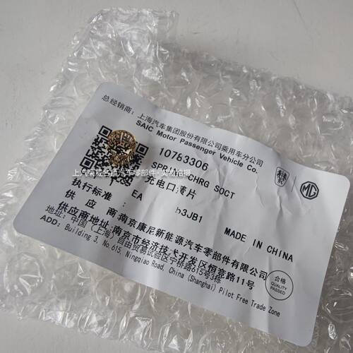 适用于荣威EI5/EI6/EI6MAX/ERX5/E950/科莱威/MARVLR/X充电口簧片