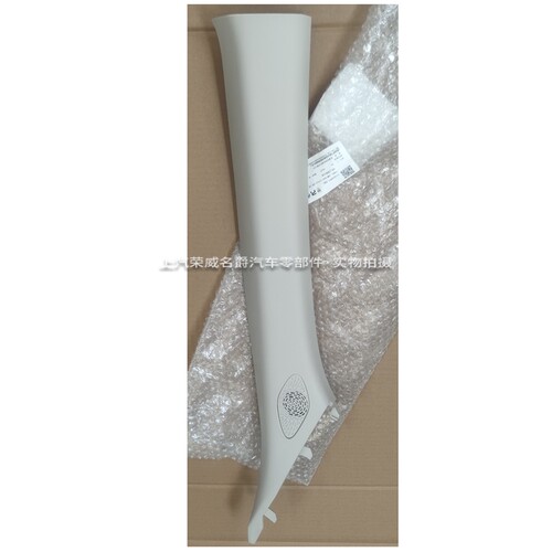 适用于荣威D7EV/DMH/M7DMH A柱内饰板挡风窗立柱内装饰板玻璃内衬