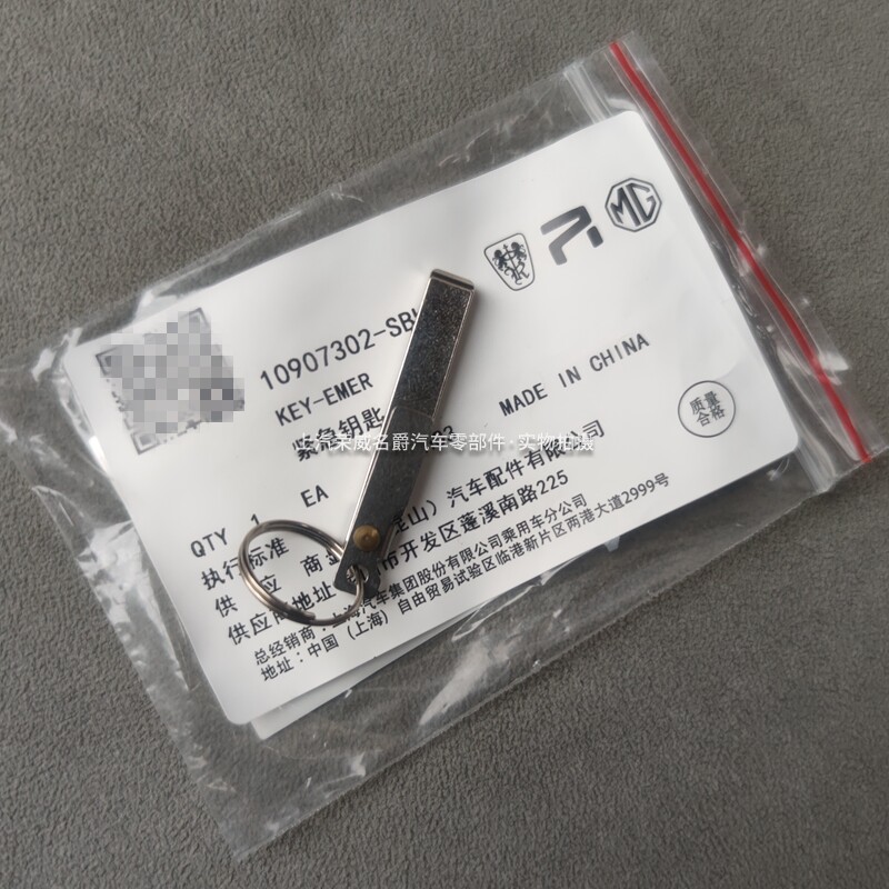 适用荣威IMAX8/EIMAX8/RX9/飞凡F7/R7/RC7机械钥匙空白钥匙纯正件
