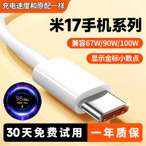 米17系列手机通用极速快充线