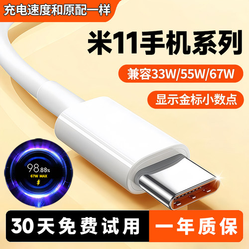 米11系列手机通用极速快充线