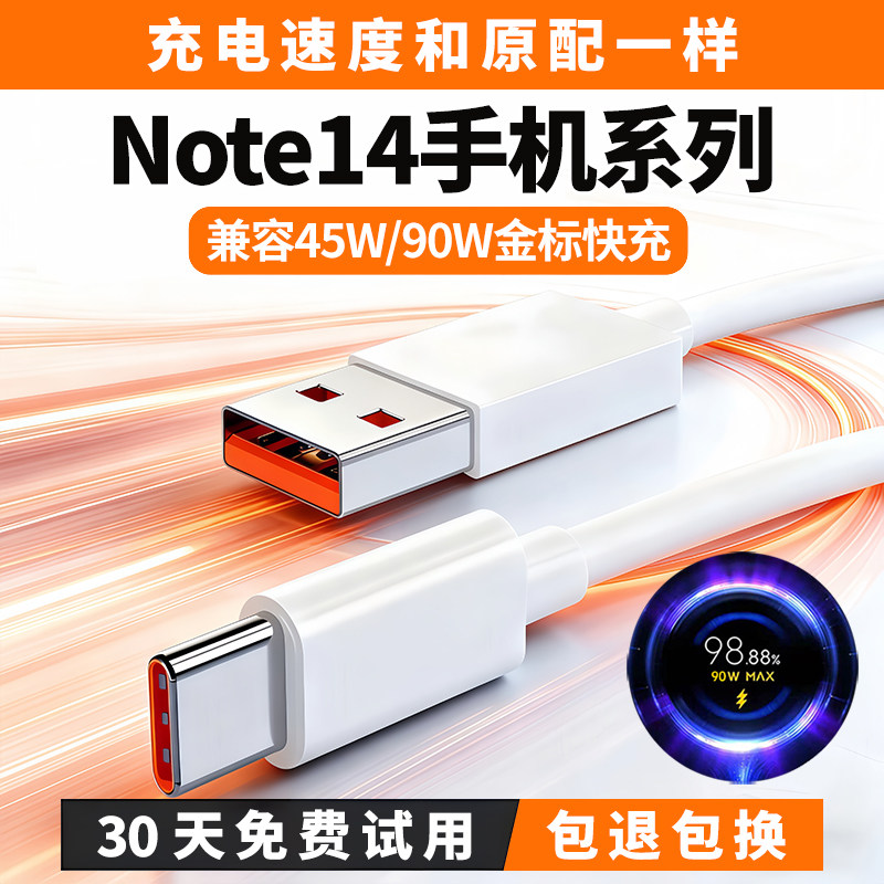 适用红米note14数据线Note14pro充电线6A出极原装N