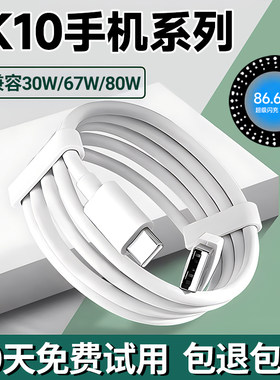 k10系列30W67W100W超级闪充线