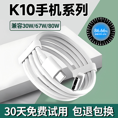 k10系列30W67W100W超级闪充线