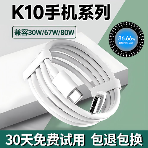 k10系列30W67W100W超级闪充线