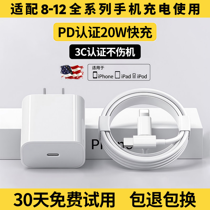 适用苹果8/x/11/12充电器8/x/11/12pro充电线出极原装iphone8/x/11/12proMAX数据线8/X/12Plus20W充电头