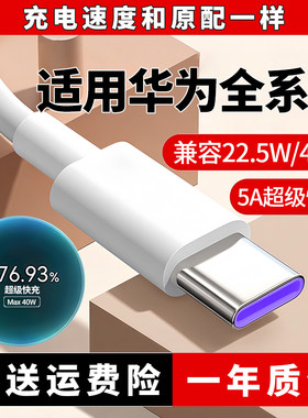 适用华为全系列40W超级快充线