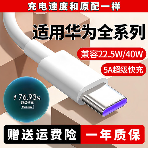 适用华为p30充电线P30pro数据线40W出极原装P30手机5A快充线p30pro超级快充线