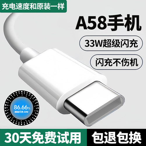 A58手机33W超级闪充数据线