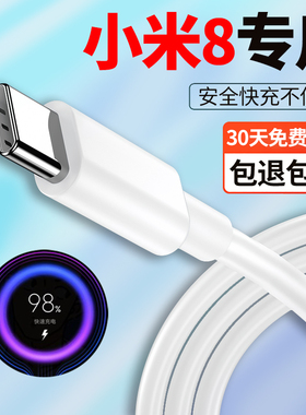 适用小米8充电线数据线出极原装小米8se手机专用type-c加长快充线