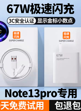 适用红米note13pro充电线67W充电器Note13pro充电头6A数据线出极原装红米note13pro急速快充线手机插头