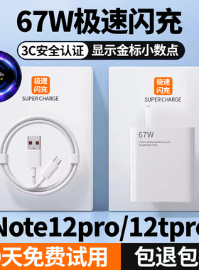 适用红米note12pro充电线67W充电器12tpro充电头6A数据线出极原装红米Note12tpro急速快充线12pro手机插头