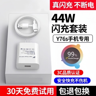 y76s快充44W插頭 適用vivoy76s充電器閃閃充y76s充電頭出極原裝