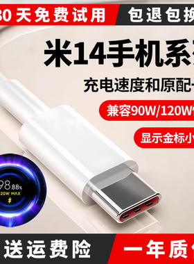 适用小米14充电线小米14ultra数据线6A出极原装小米14pro快充线极速闪充120W