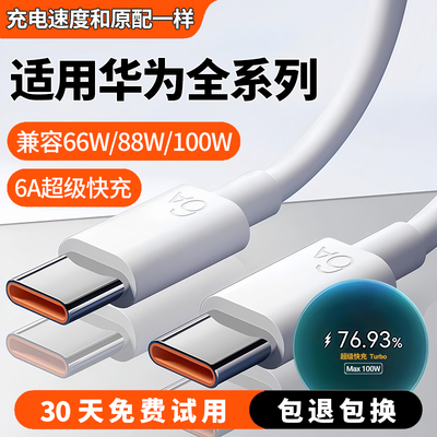 适用华为全系列100W超级快充线