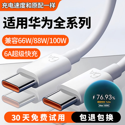适用华为全系列100W超级快充线