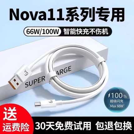 适用华为nova11充电线Nova11pro数据线6A出极原装Nova11ultra手机100W快充线nova11超级快充66W线