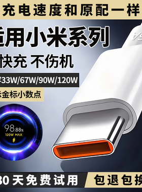 适用小米13/14/15ultra充电线90W数据线6A快充线120W手机专用闪充线45W红米note11/12/13/14pro出极原装