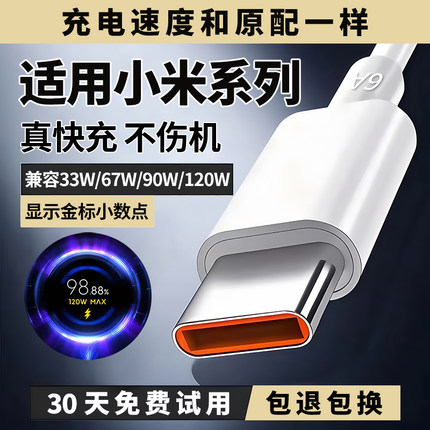 适用小米13/14/15ultra充电线90W数据线6A快充线120W手机专用闪充线45W红米note11/12/13/14pro出极原装