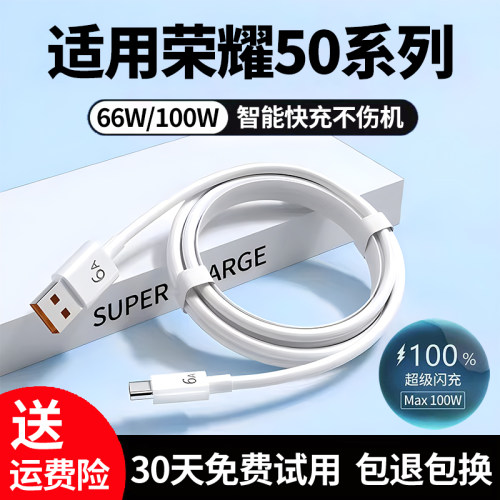 适用荣耀50系列66W100W超级快充