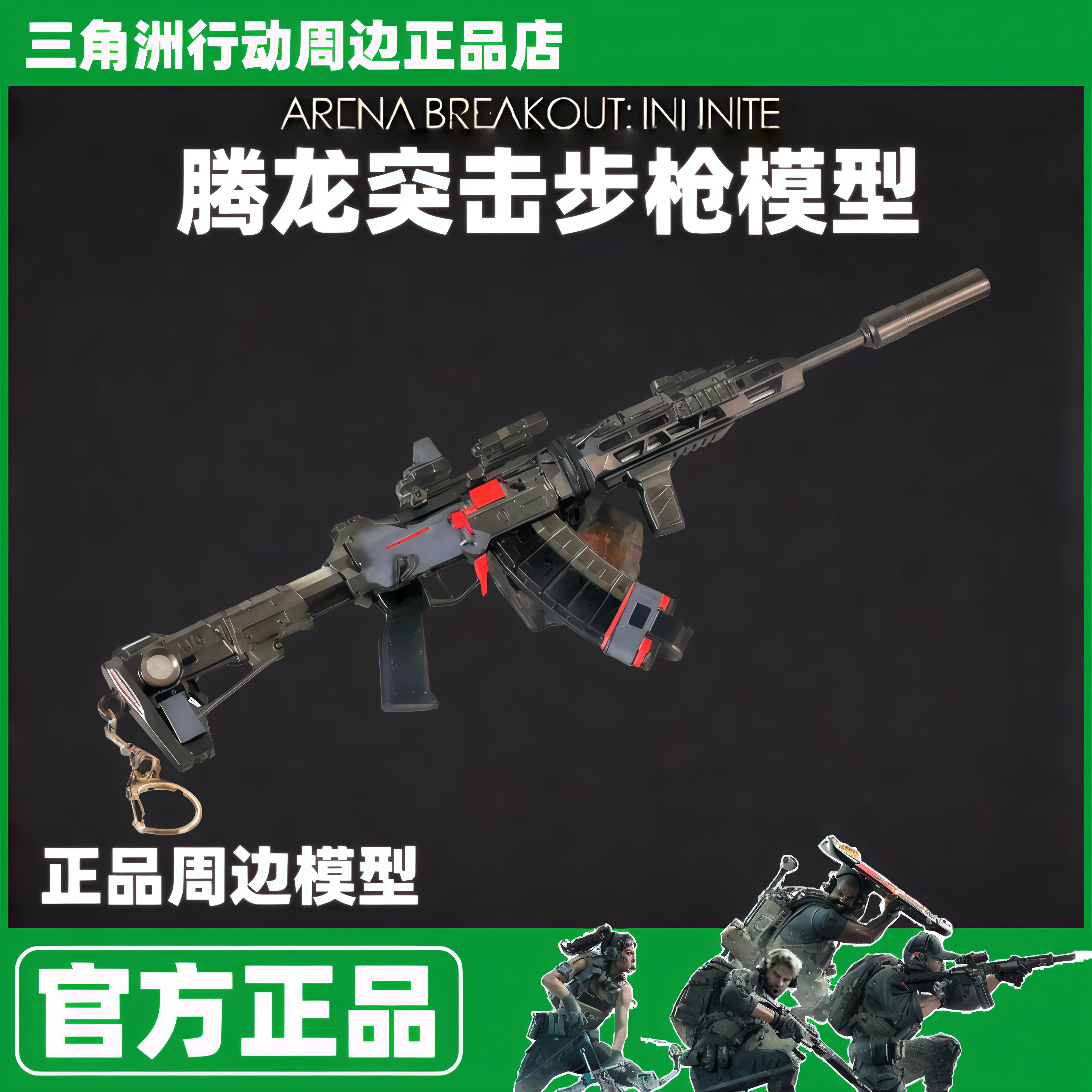 正版腾龙突击步枪金属模型可拆卸合金摆件三角洲行动周边