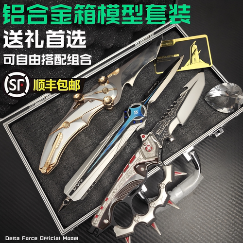 三角洲行动周边铝合金武器箱北极星模型怜悯礼盒装送礼收藏未开刃