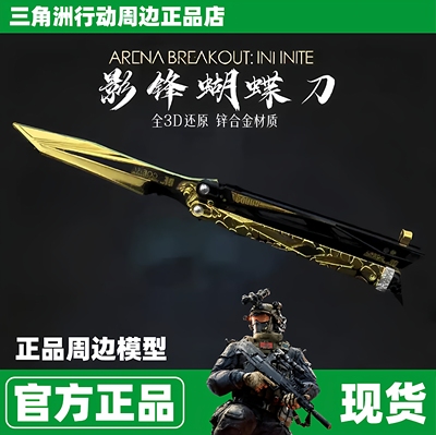 【正版现货】影锋蝴蝶刀三角洲行动周边近战怜悯爪刀金属模型合金