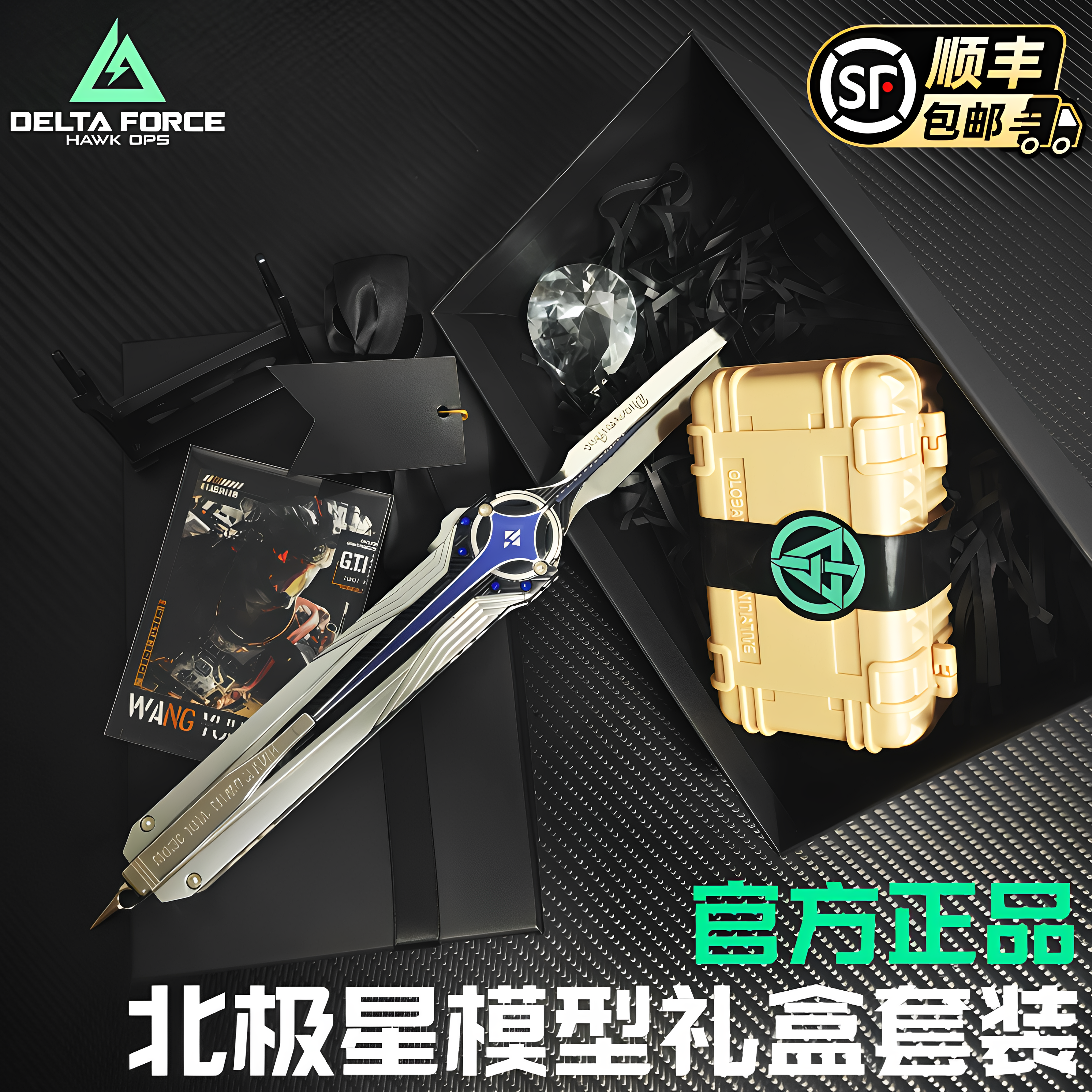 正版北极星三角洲刀行动周边弹射刀模型款金属玩具合金礼盒现货