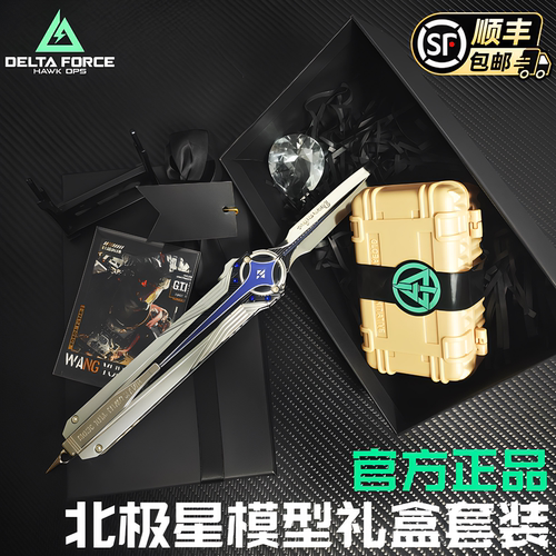 正版北极星三角洲刀行动周边弹射刀模型款金属玩具合金礼盒现货