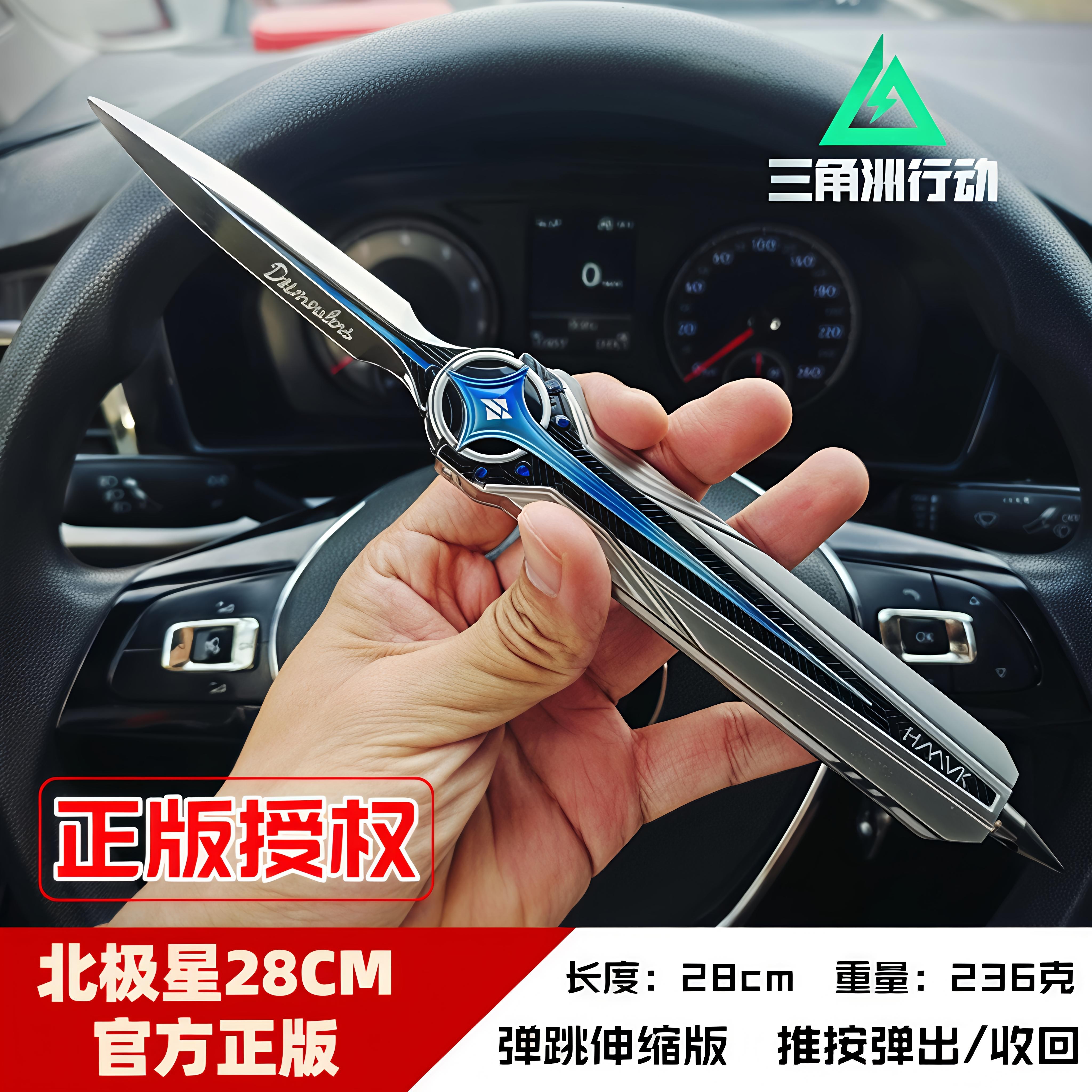 正版北极星模型三角洲行动周边弹射刀款金属玩具官方合金现货