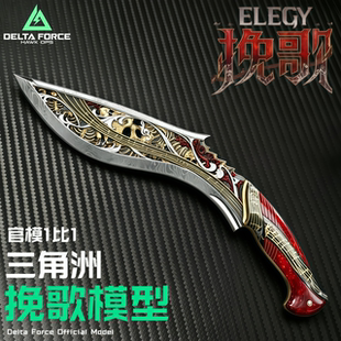 正版挽歌尼泊尔三角洲行动周边合金玩具模型摆件收藏送男友未开刃