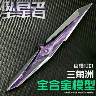 正版坠星者三角洲行动周边合金玩具模型摆件收藏送男友未开刃