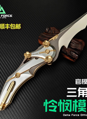 正版怜悯之刃模型三角洲行动周边近战刀金属合金未开刃现货收藏