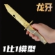 正版 龙牙模型三角洲刀行动周边金属玩具合金现货送男朋友礼物